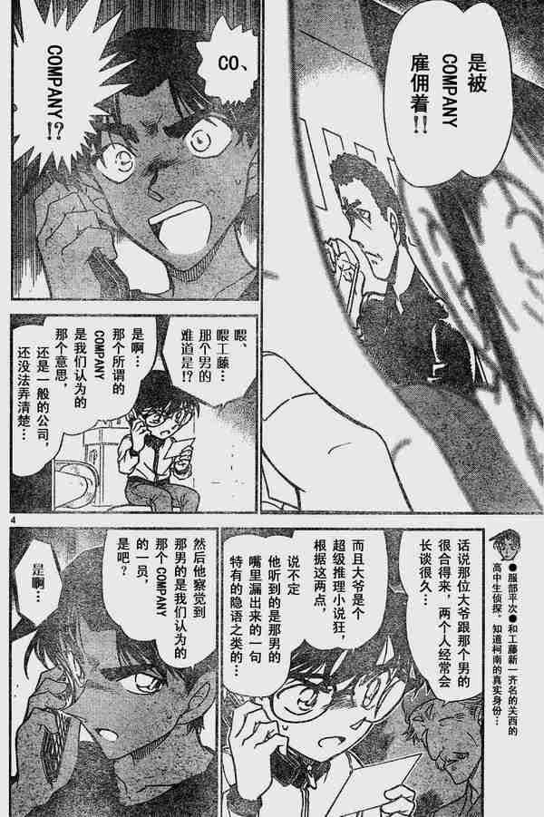 名侦探柯南韩漫全集-第585话无删减无遮挡章节图片 