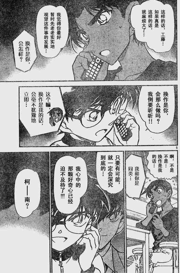名侦探柯南韩漫全集-第585话无删减无遮挡章节图片 