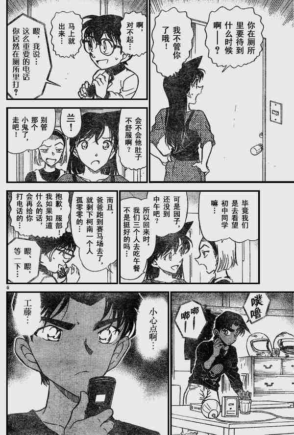 名侦探柯南韩漫全集-第585话无删减无遮挡章节图片 