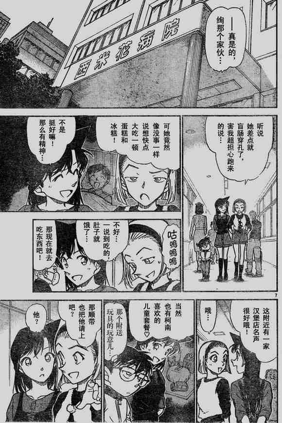 名侦探柯南韩漫全集-第585话无删减无遮挡章节图片 