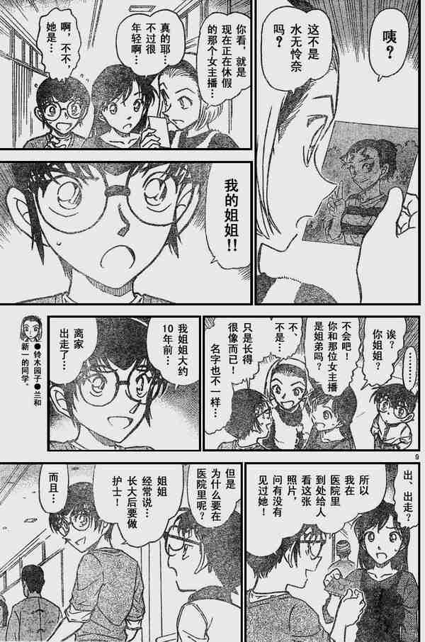 名侦探柯南韩漫全集-第585话无删减无遮挡章节图片 