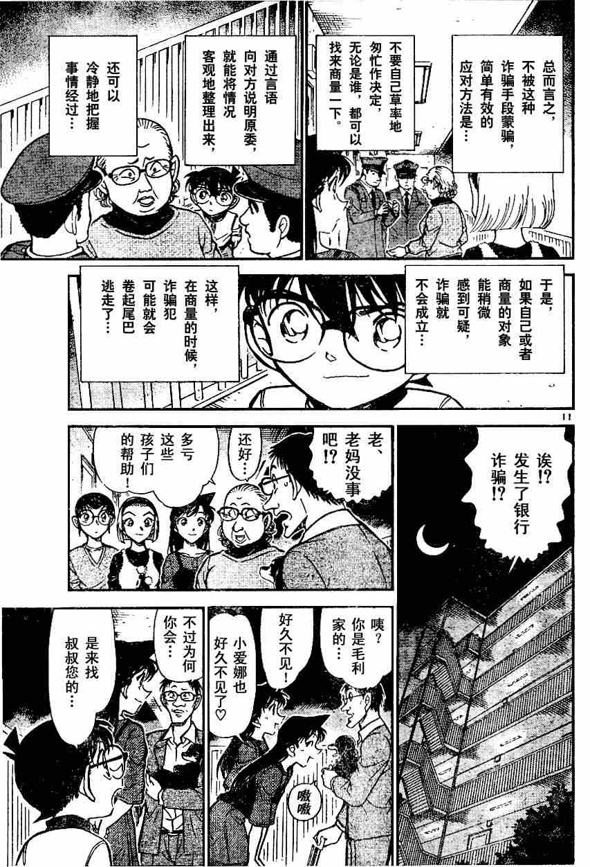 名侦探柯南韩漫全集-第586话无删减无遮挡章节图片 