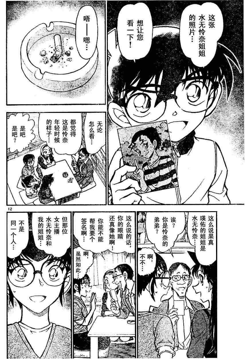 名侦探柯南韩漫全集-第586话无删减无遮挡章节图片 