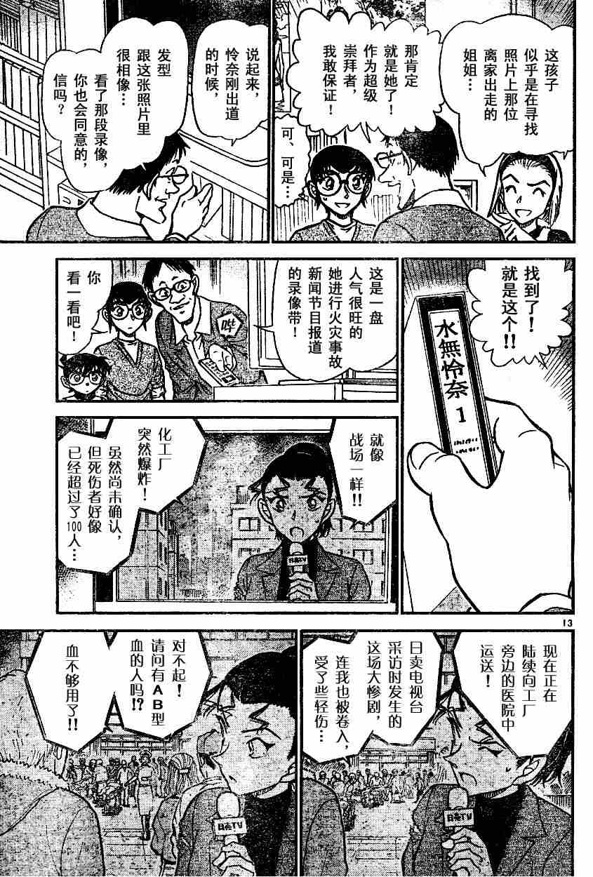 名侦探柯南韩漫全集-第586话无删减无遮挡章节图片 