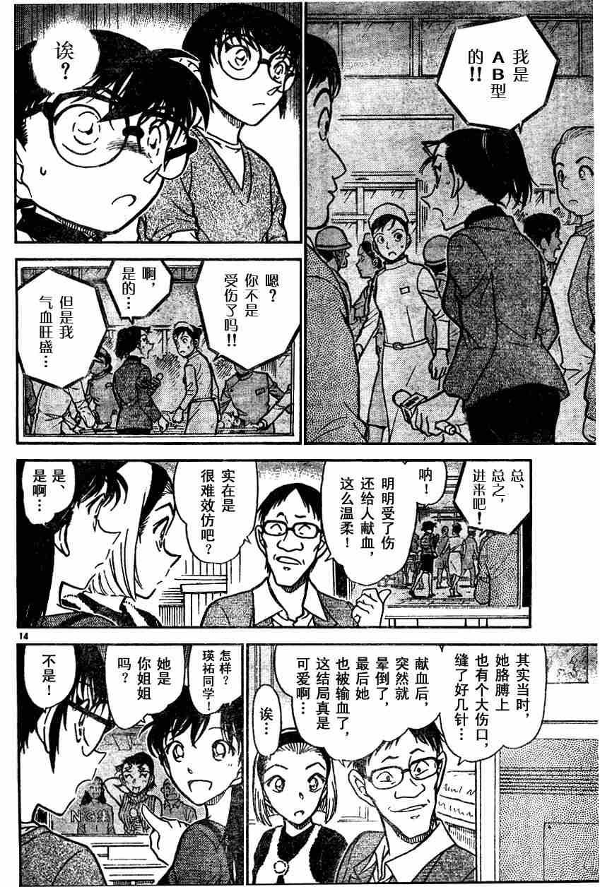 名侦探柯南韩漫全集-第586话无删减无遮挡章节图片 
