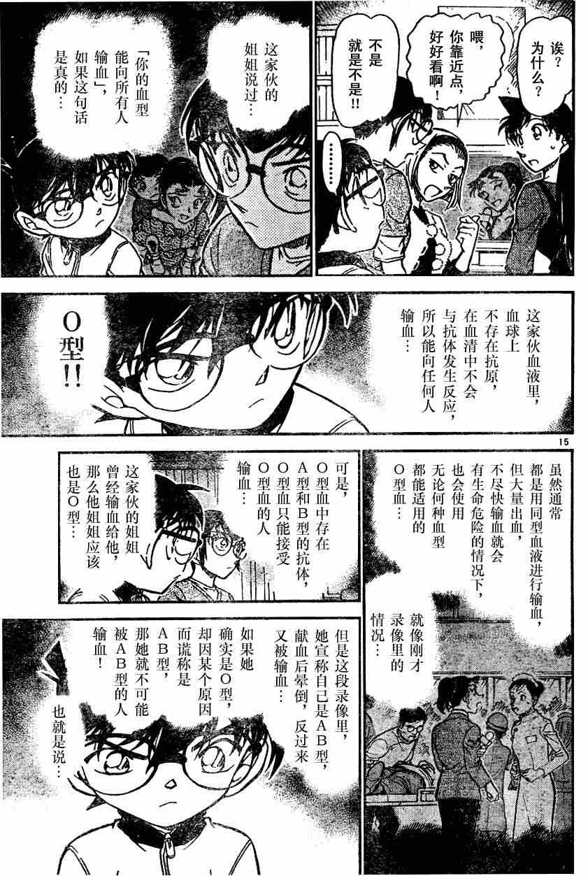 名侦探柯南韩漫全集-第586话无删减无遮挡章节图片 