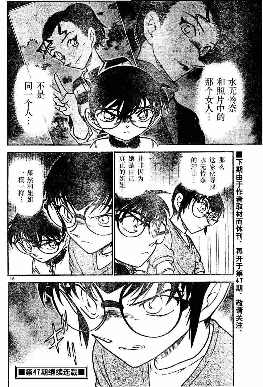 名侦探柯南韩漫全集-第586话无删减无遮挡章节图片 