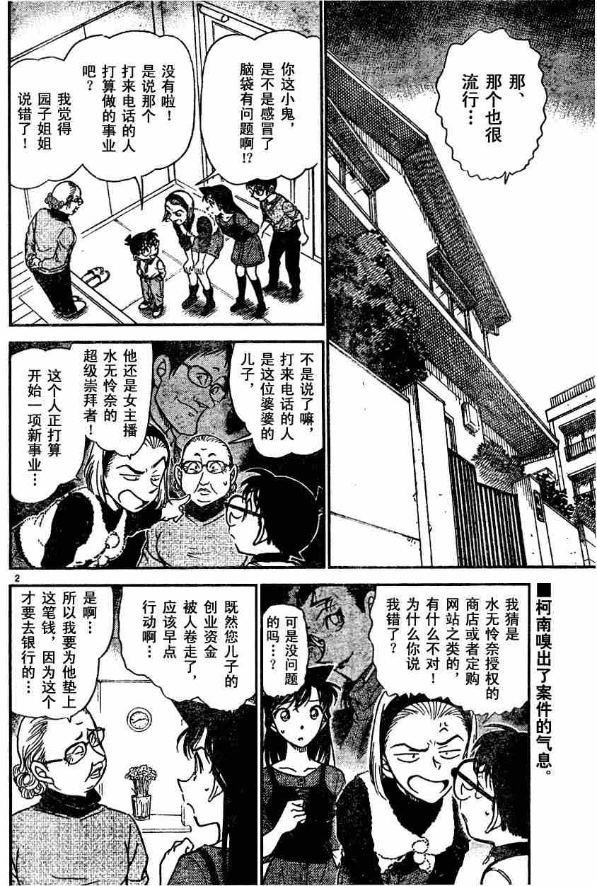 名侦探柯南韩漫全集-第586话无删减无遮挡章节图片 