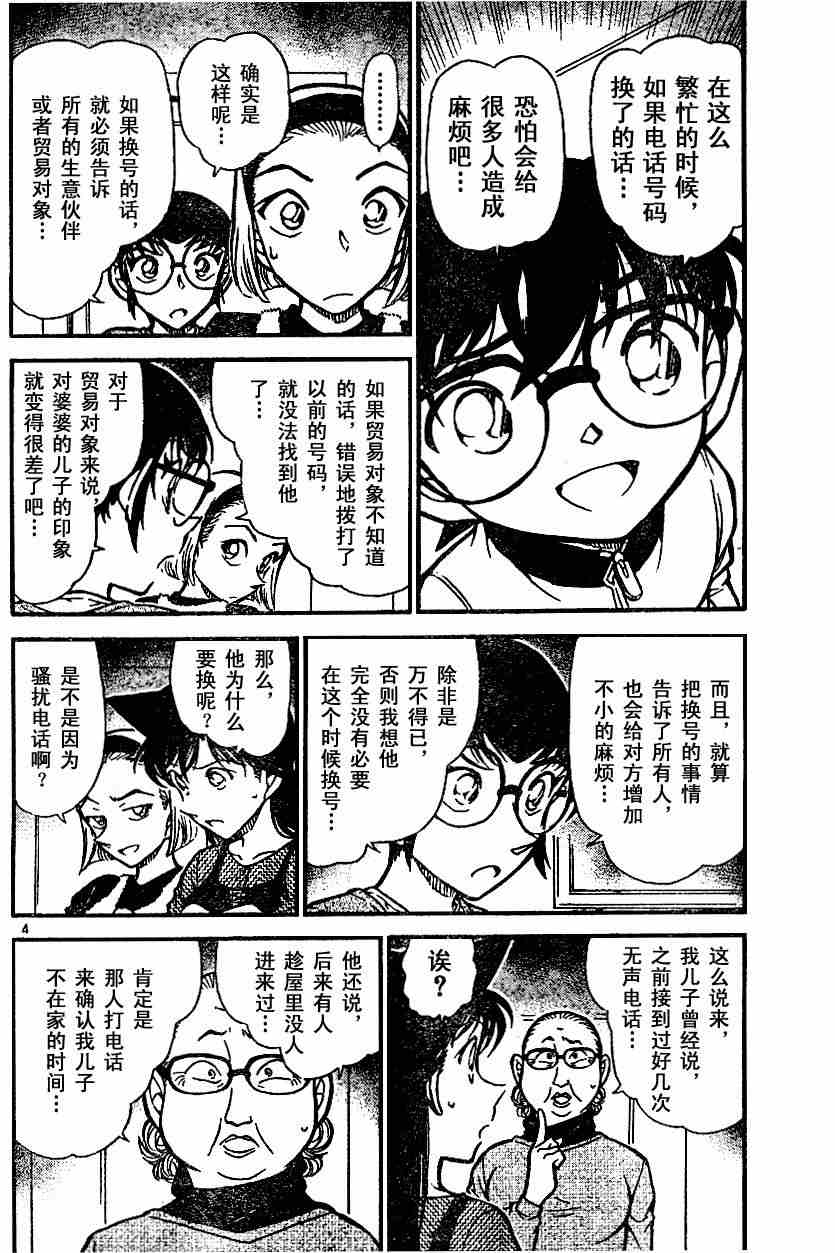 名侦探柯南韩漫全集-第586话无删减无遮挡章节图片 