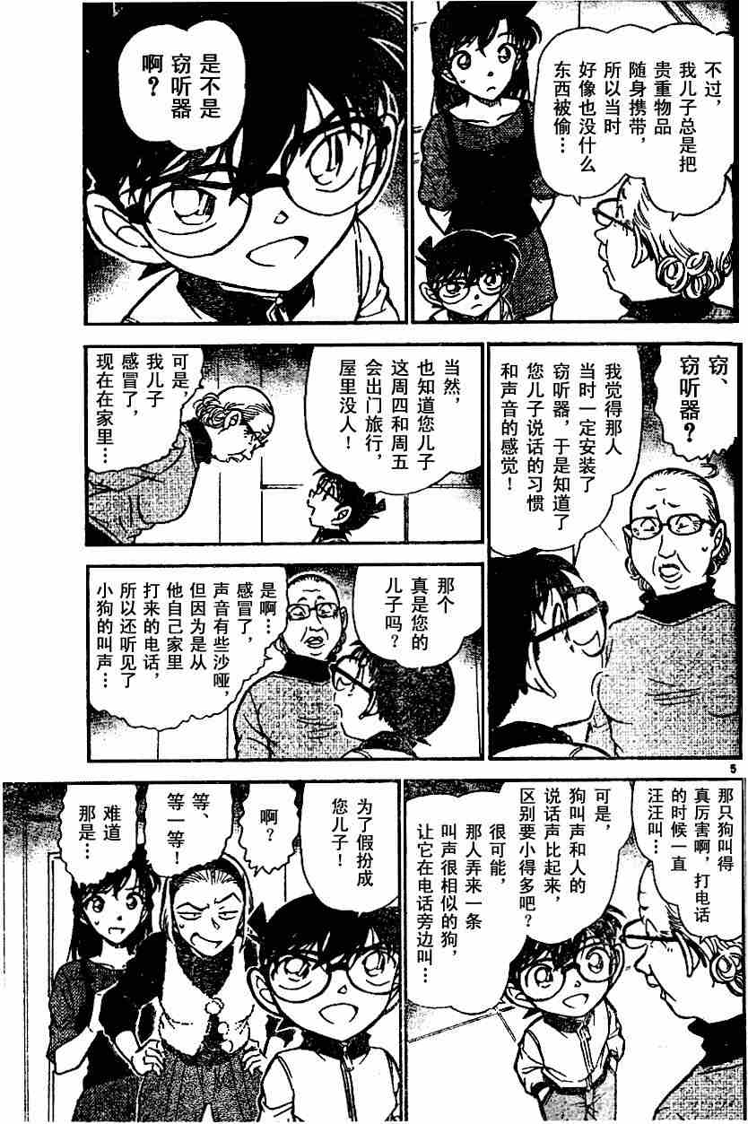 名侦探柯南韩漫全集-第586话无删减无遮挡章节图片 