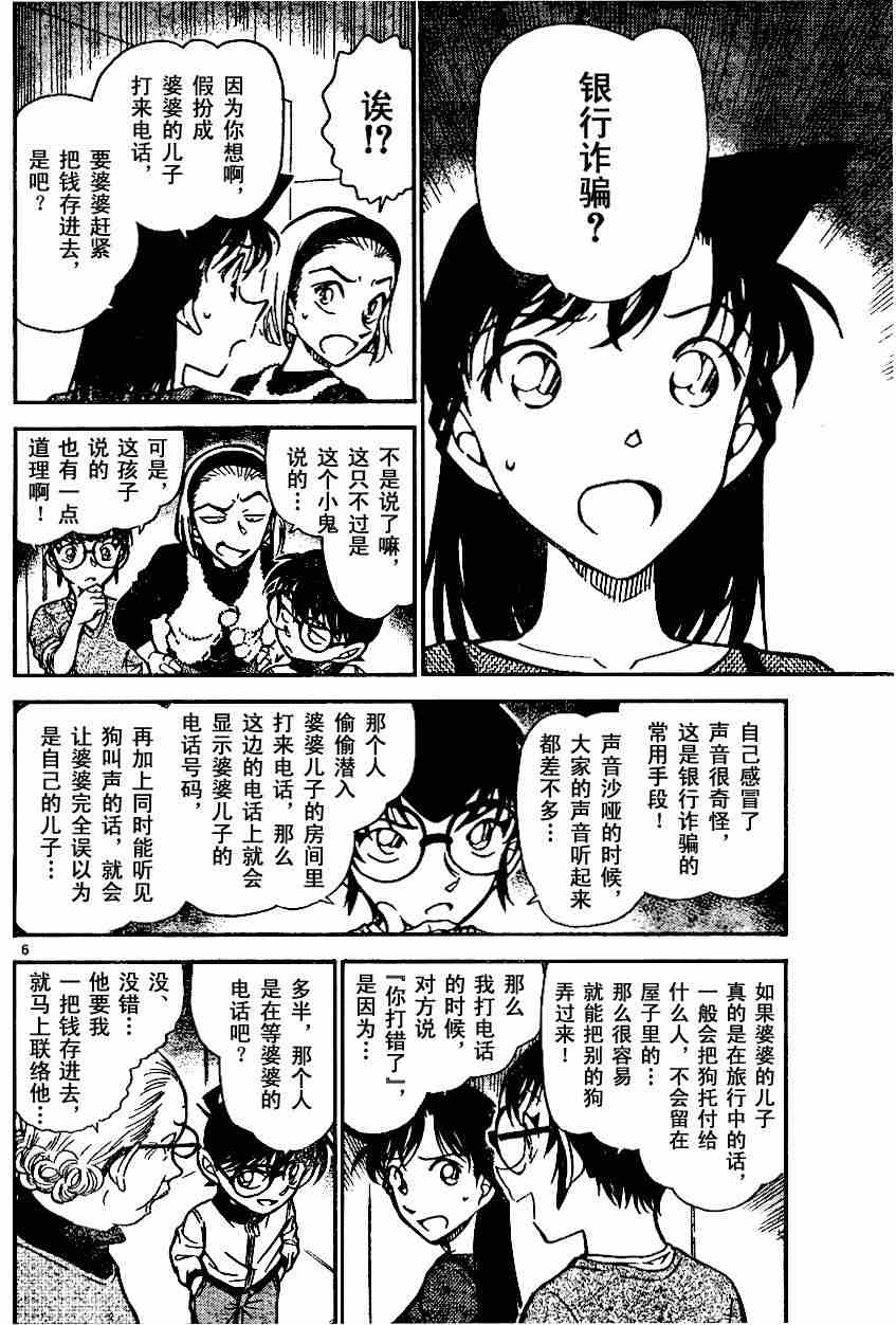 名侦探柯南韩漫全集-第586话无删减无遮挡章节图片 