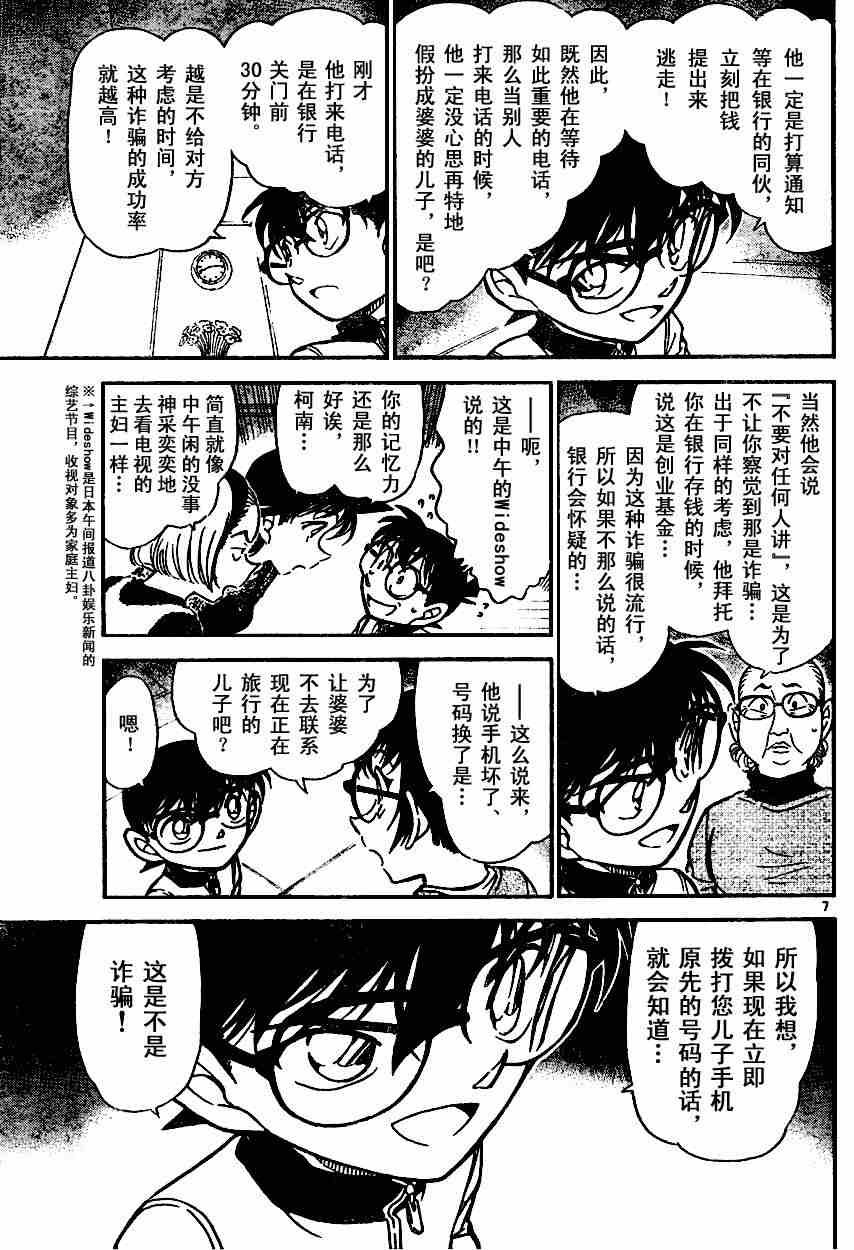 名侦探柯南韩漫全集-第586话无删减无遮挡章节图片 