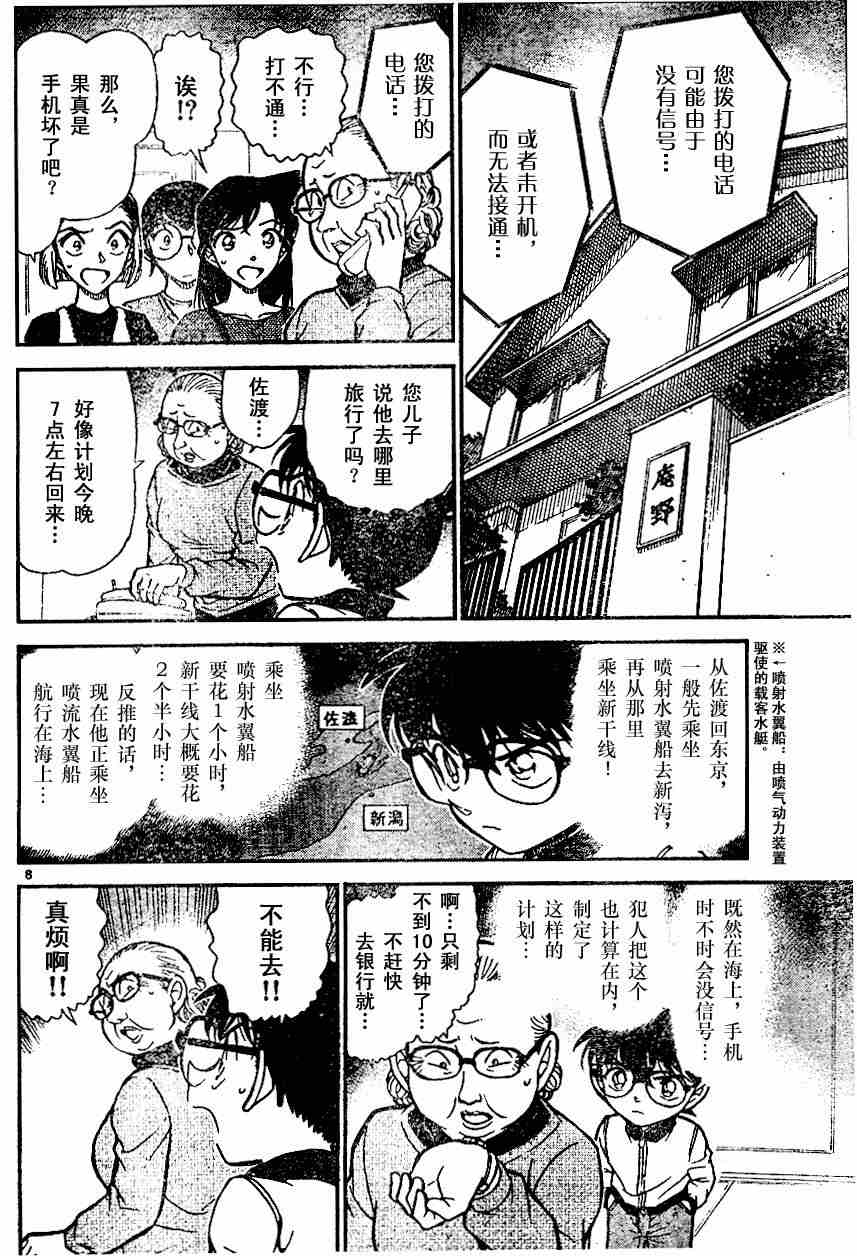 名侦探柯南韩漫全集-第586话无删减无遮挡章节图片 