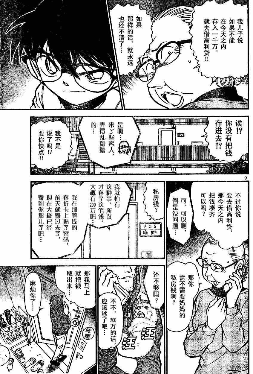 名侦探柯南韩漫全集-第586话无删减无遮挡章节图片 