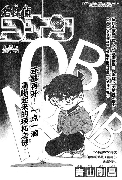 名侦探柯南韩漫全集-第587话无删减无遮挡章节图片 