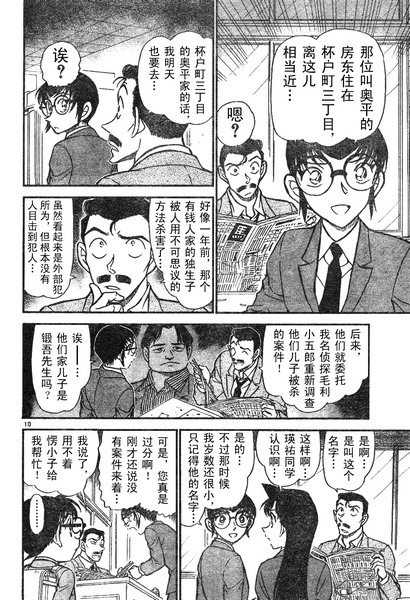 名侦探柯南韩漫全集-第587话无删减无遮挡章节图片 