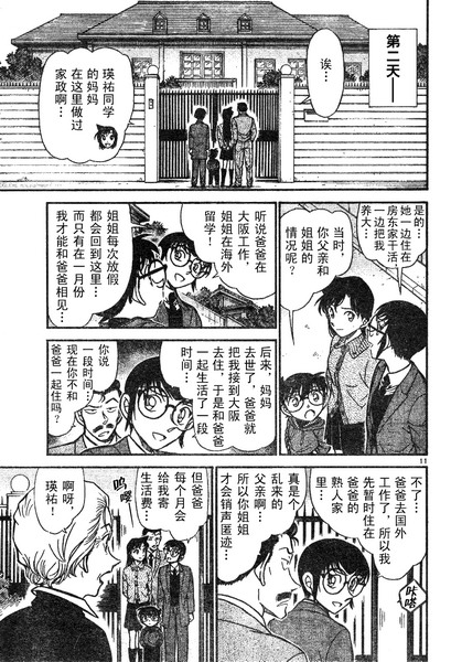 名侦探柯南韩漫全集-第587话无删减无遮挡章节图片 