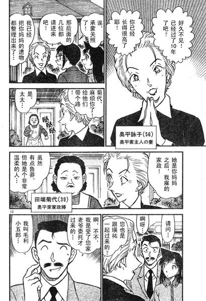 名侦探柯南韩漫全集-第587话无删减无遮挡章节图片 