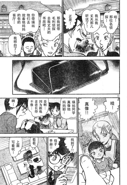 名侦探柯南韩漫全集-第587话无删减无遮挡章节图片 