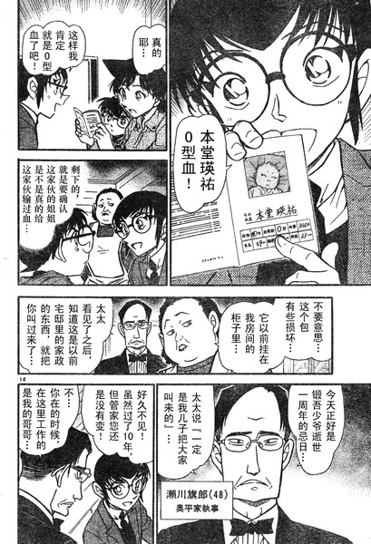 名侦探柯南韩漫全集-第587话无删减无遮挡章节图片 