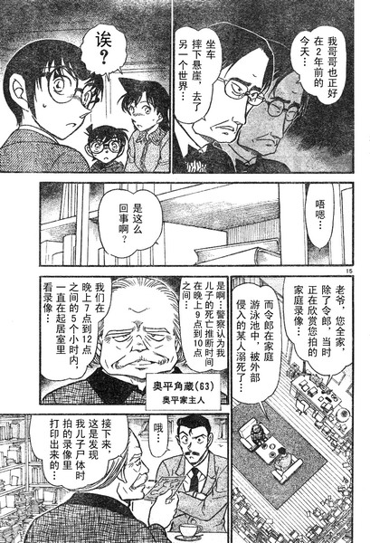 名侦探柯南韩漫全集-第587话无删减无遮挡章节图片 