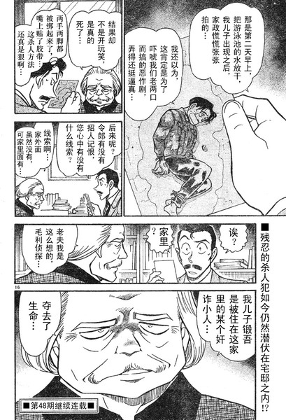 名侦探柯南韩漫全集-第587话无删减无遮挡章节图片 