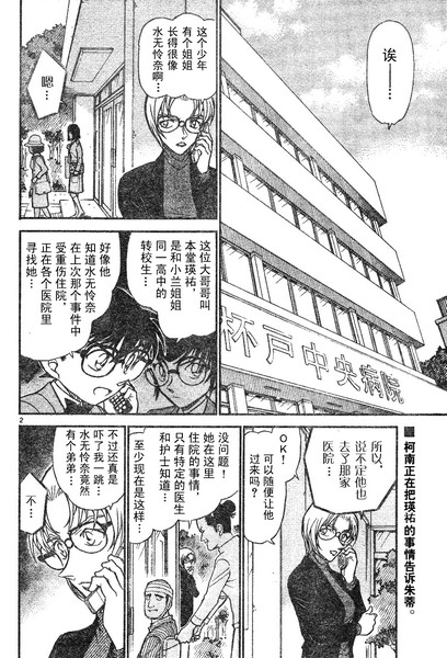 名侦探柯南韩漫全集-第587话无删减无遮挡章节图片 