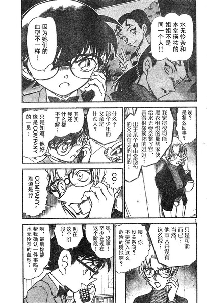 名侦探柯南韩漫全集-第587话无删减无遮挡章节图片 