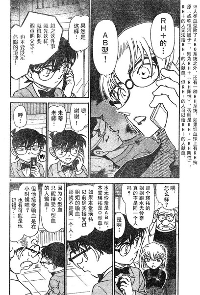 名侦探柯南韩漫全集-第587话无删减无遮挡章节图片 