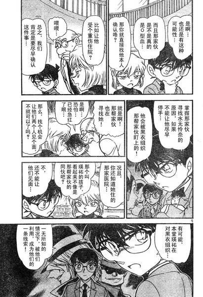 名侦探柯南韩漫全集-第587话无删减无遮挡章节图片 