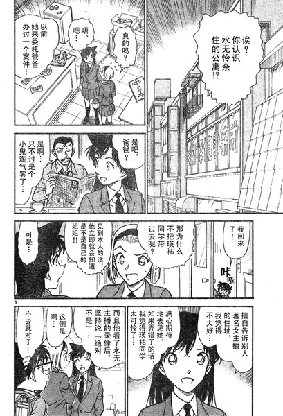 名侦探柯南韩漫全集-第587话无删减无遮挡章节图片 