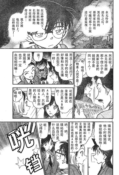 名侦探柯南韩漫全集-第587话无删减无遮挡章节图片 