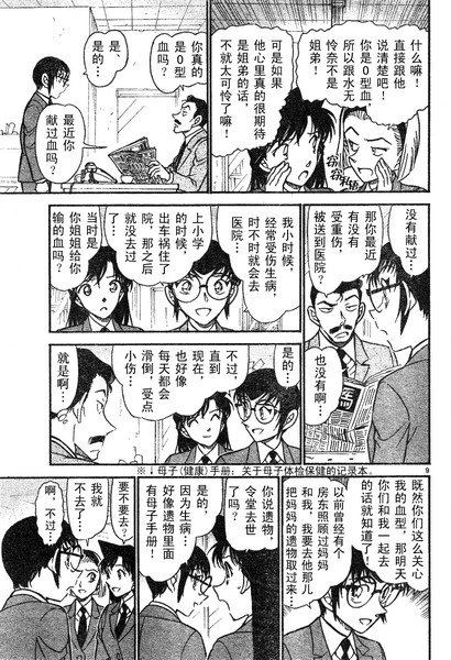 名侦探柯南韩漫全集-第587话无删减无遮挡章节图片 