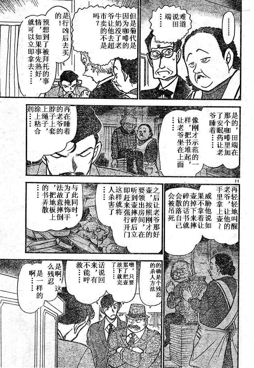 名侦探柯南韩漫全集-第589话无删减无遮挡章节图片 