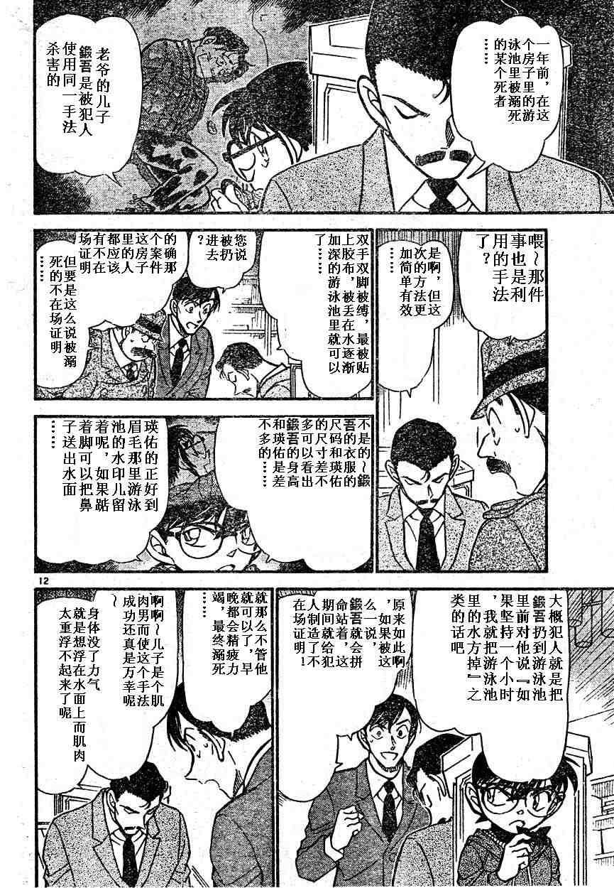 名侦探柯南韩漫全集-第589话无删减无遮挡章节图片 