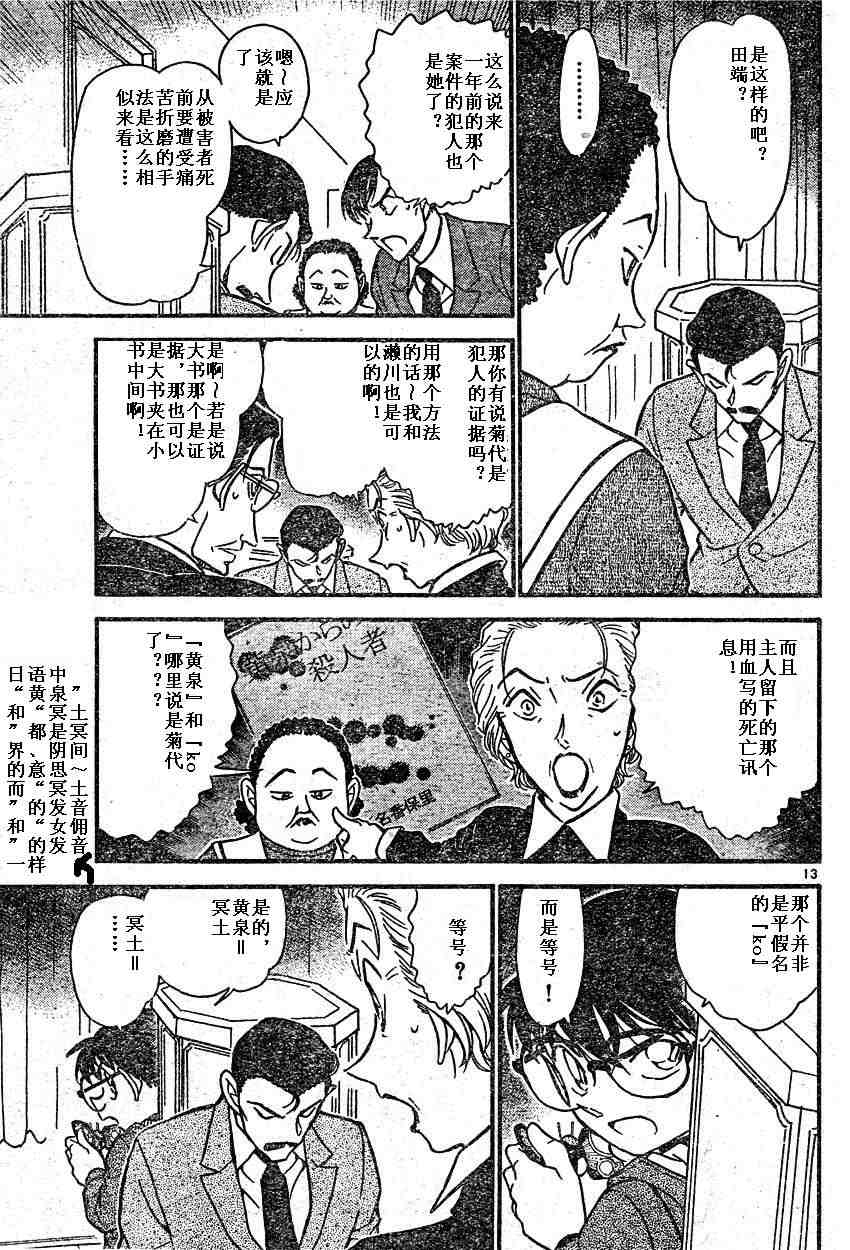 名侦探柯南韩漫全集-第589话无删减无遮挡章节图片 
