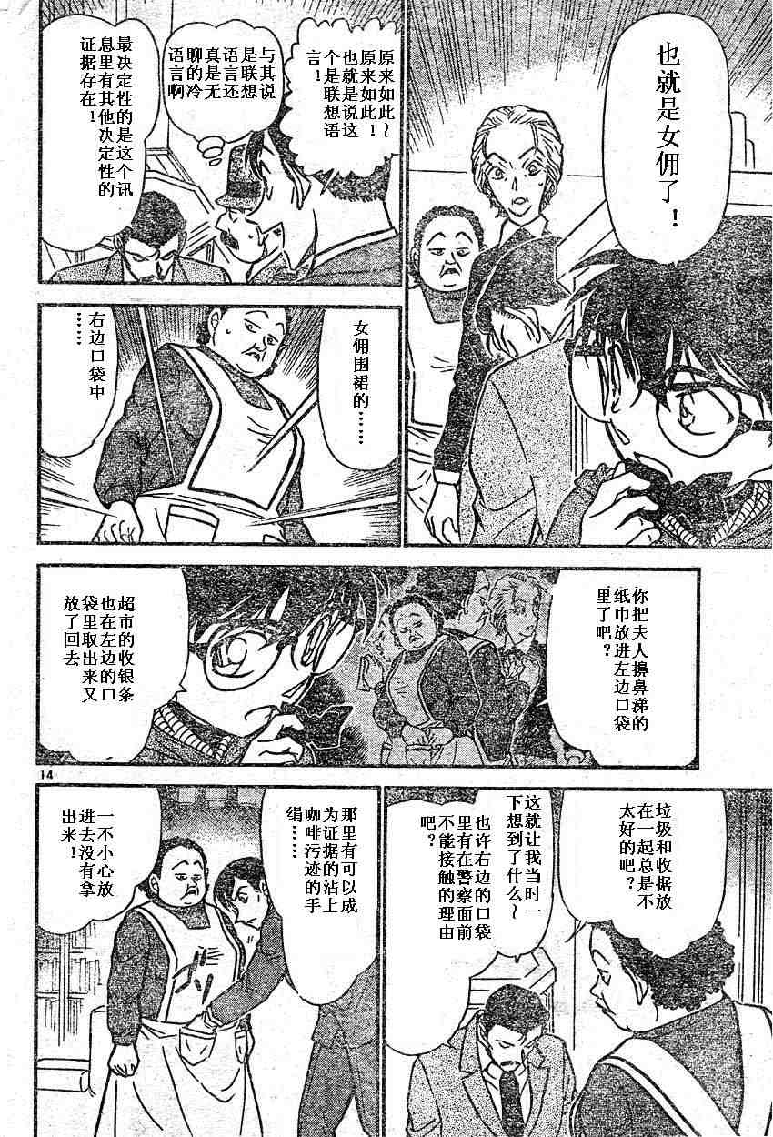 名侦探柯南韩漫全集-第589话无删减无遮挡章节图片 