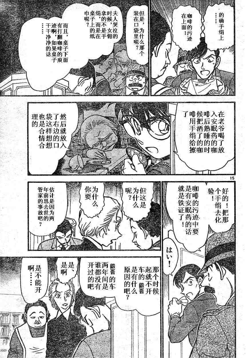 名侦探柯南韩漫全集-第589话无删减无遮挡章节图片 