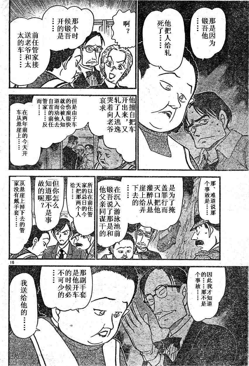 名侦探柯南韩漫全集-第589话无删减无遮挡章节图片 
