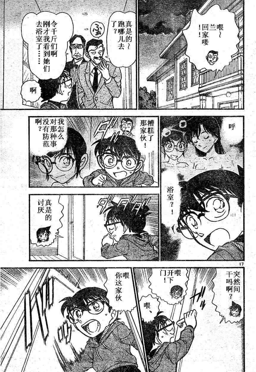 名侦探柯南韩漫全集-第589话无删减无遮挡章节图片 