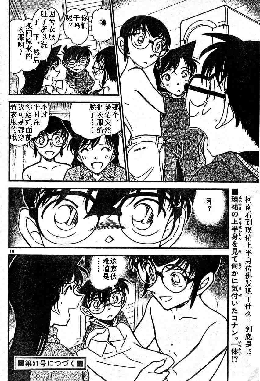 名侦探柯南韩漫全集-第589话无删减无遮挡章节图片 