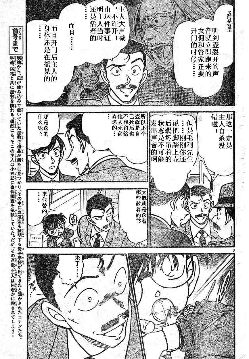 名侦探柯南韩漫全集-第589话无删减无遮挡章节图片 