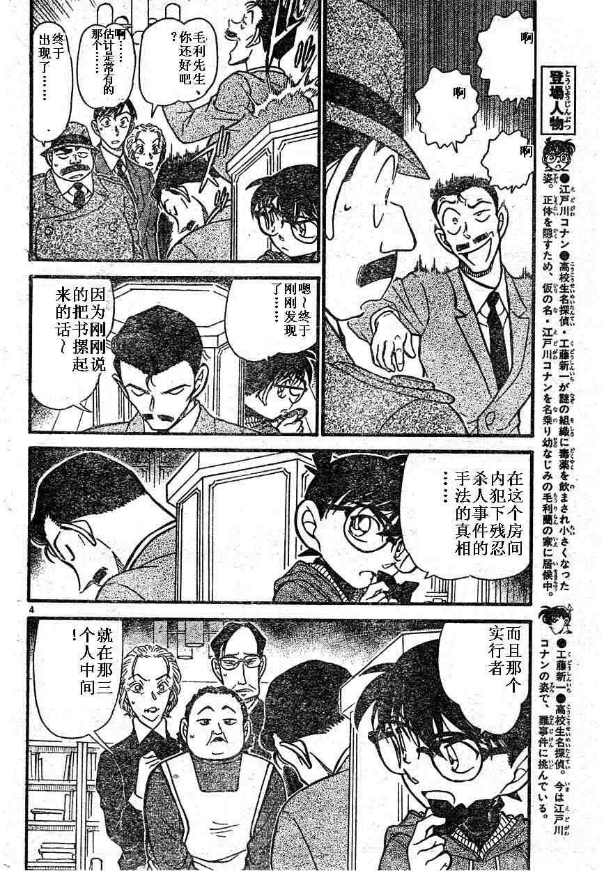 名侦探柯南韩漫全集-第589话无删减无遮挡章节图片 