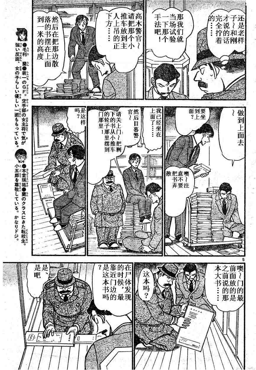 名侦探柯南韩漫全集-第589话无删减无遮挡章节图片 