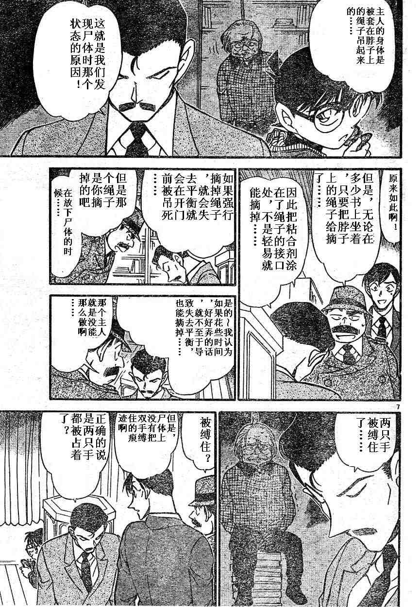 名侦探柯南韩漫全集-第589话无删减无遮挡章节图片 