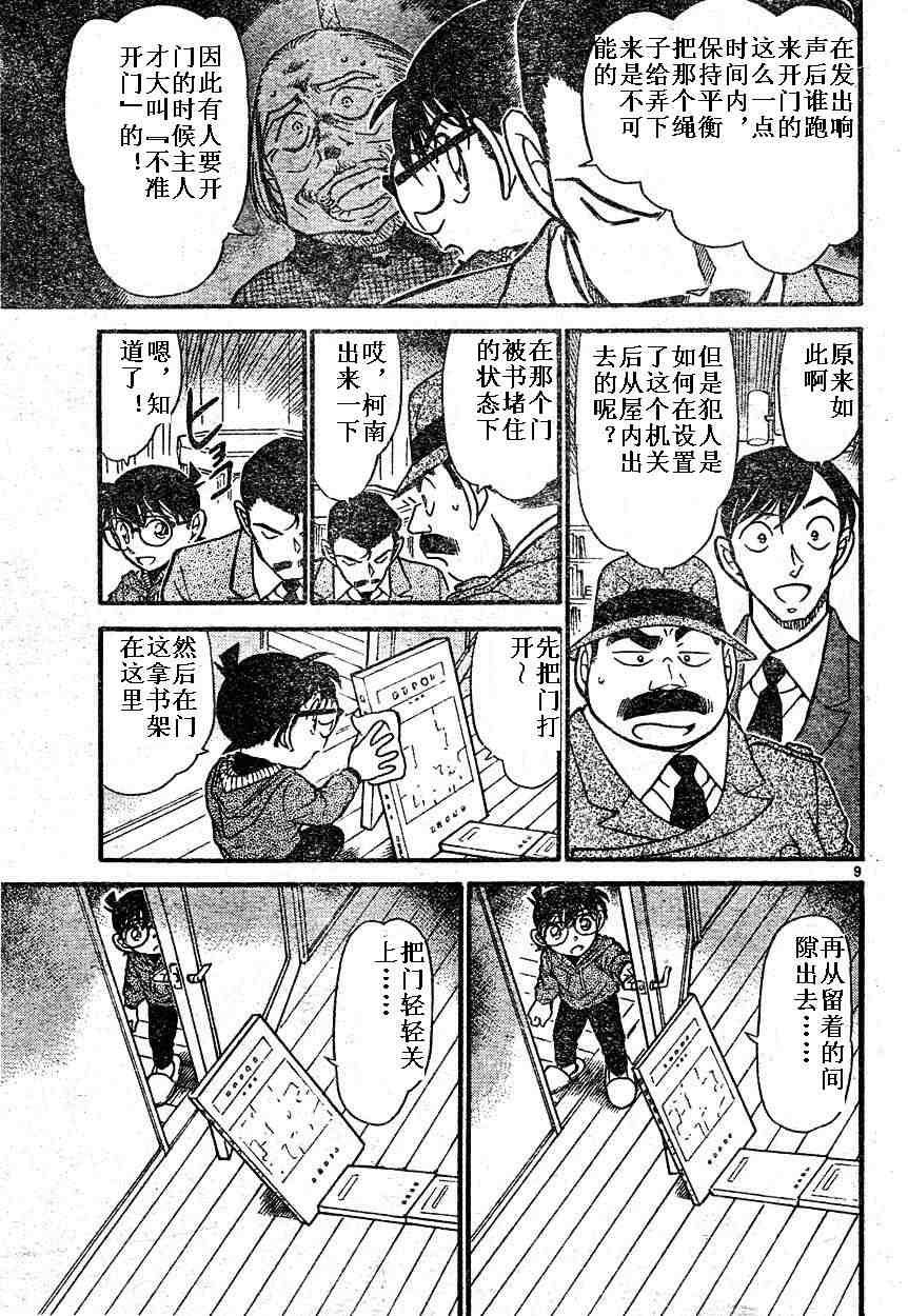 名侦探柯南韩漫全集-第589话无删减无遮挡章节图片 