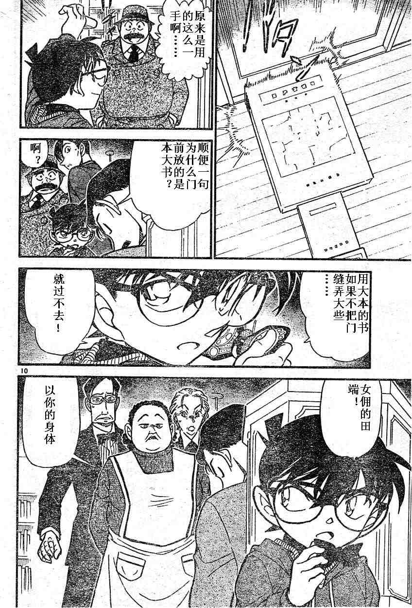 名侦探柯南韩漫全集-第589话无删减无遮挡章节图片 