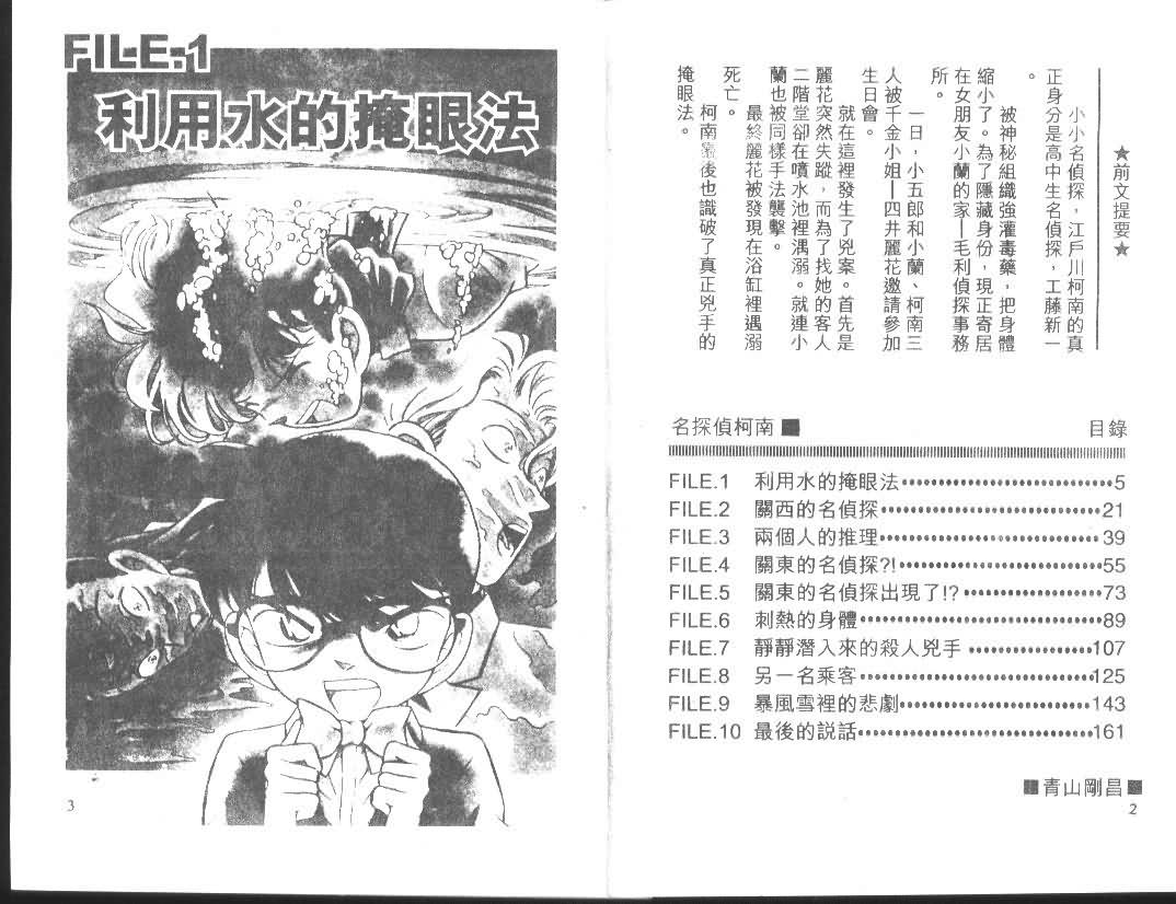 名侦探柯南韩漫全集-第10卷无删减无遮挡章节图片 