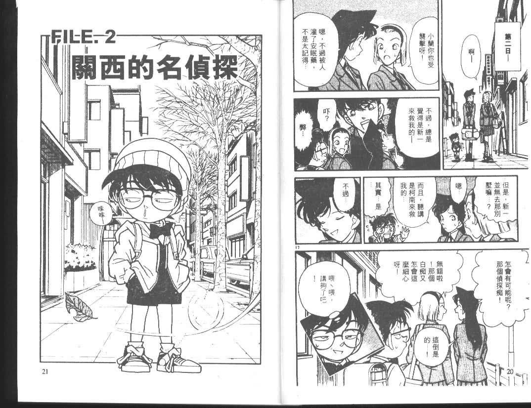 名侦探柯南韩漫全集-第10卷无删减无遮挡章节图片 