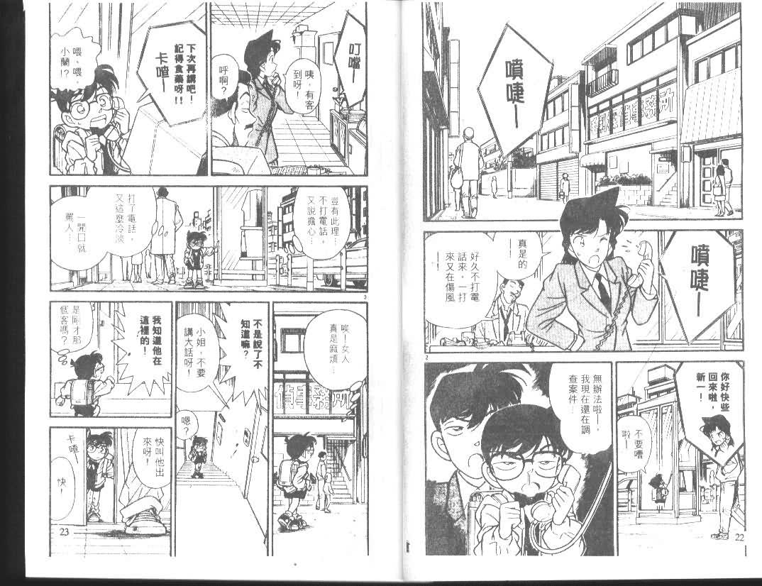 名侦探柯南韩漫全集-第10卷无删减无遮挡章节图片 